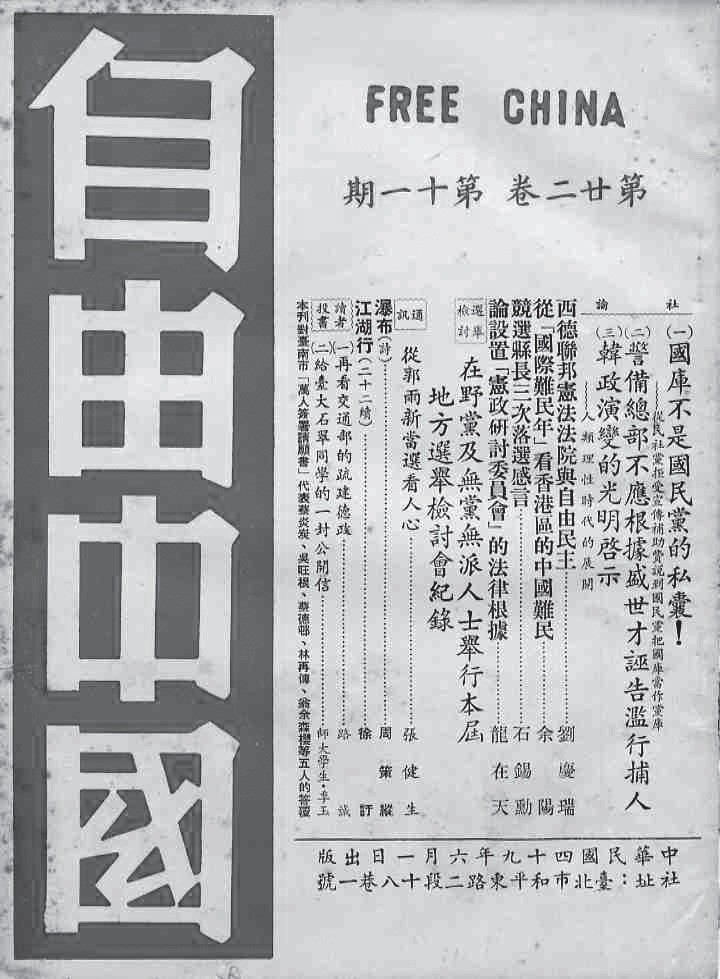 1960年，傅正即勇敢說出「國庫不是中國國民黨的私囊」。